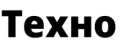 Техно